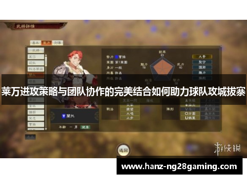 莱万进攻策略与团队协作的完美结合如何助力球队攻城拔寨