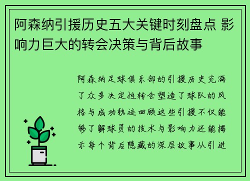 阿森纳引援历史五大关键时刻盘点 影响力巨大的转会决策与背后故事