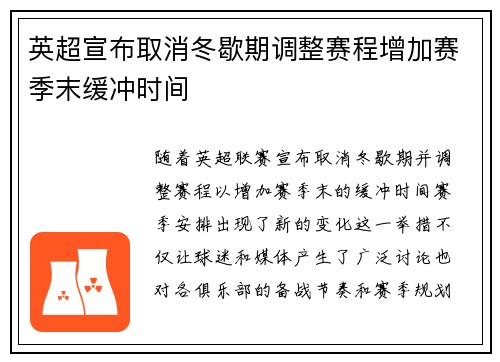 英超宣布取消冬歇期调整赛程增加赛季末缓冲时间 英超宣布取消冬歇期调整赛程增加赛季末缓冲时间