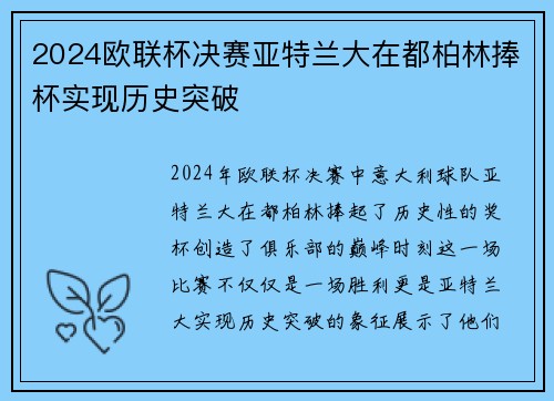 2024欧联杯决赛亚特兰大在都柏林捧杯实现历史突破 2024欧联杯决赛亚特兰大在都柏林捧杯实现历史突破