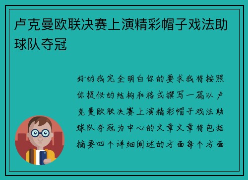 卢克曼欧联决赛上演精彩帽子戏法助球队夺冠
