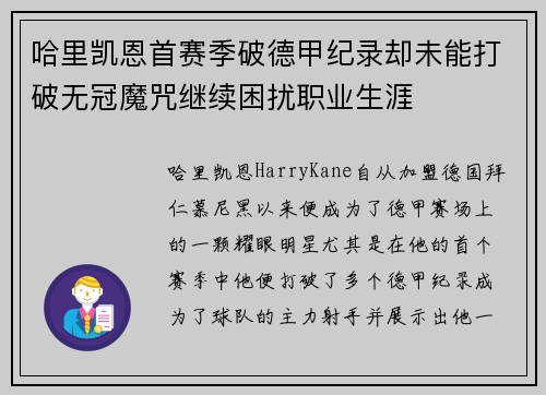 哈里凯恩首赛季破德甲纪录却未能打破无冠魔咒继续困扰职业生涯