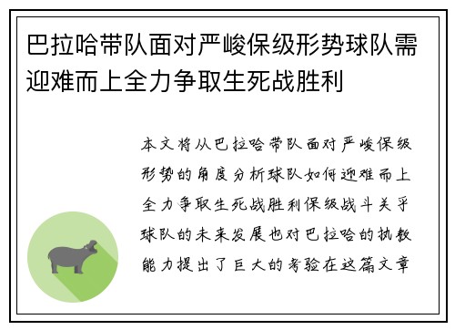 巴拉哈带队面对严峻保级形势球队需迎难而上全力争取生死战胜利