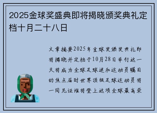 2025金球奖盛典即将揭晓颁奖典礼定档十月二十八日