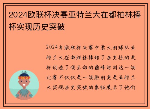 2024欧联杯决赛亚特兰大在都柏林捧杯实现历史突破 2024欧联杯决赛亚特兰大在都柏林捧杯实现历史突破
